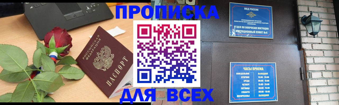 временная прописка в Нягани